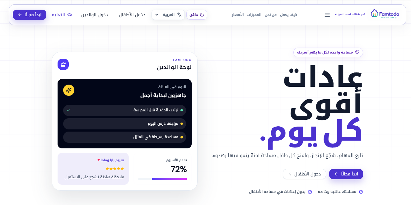 واجهة FamTodo المرجعية ببيانات تجريبية